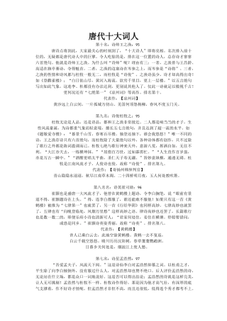 唐宋十大词人介绍