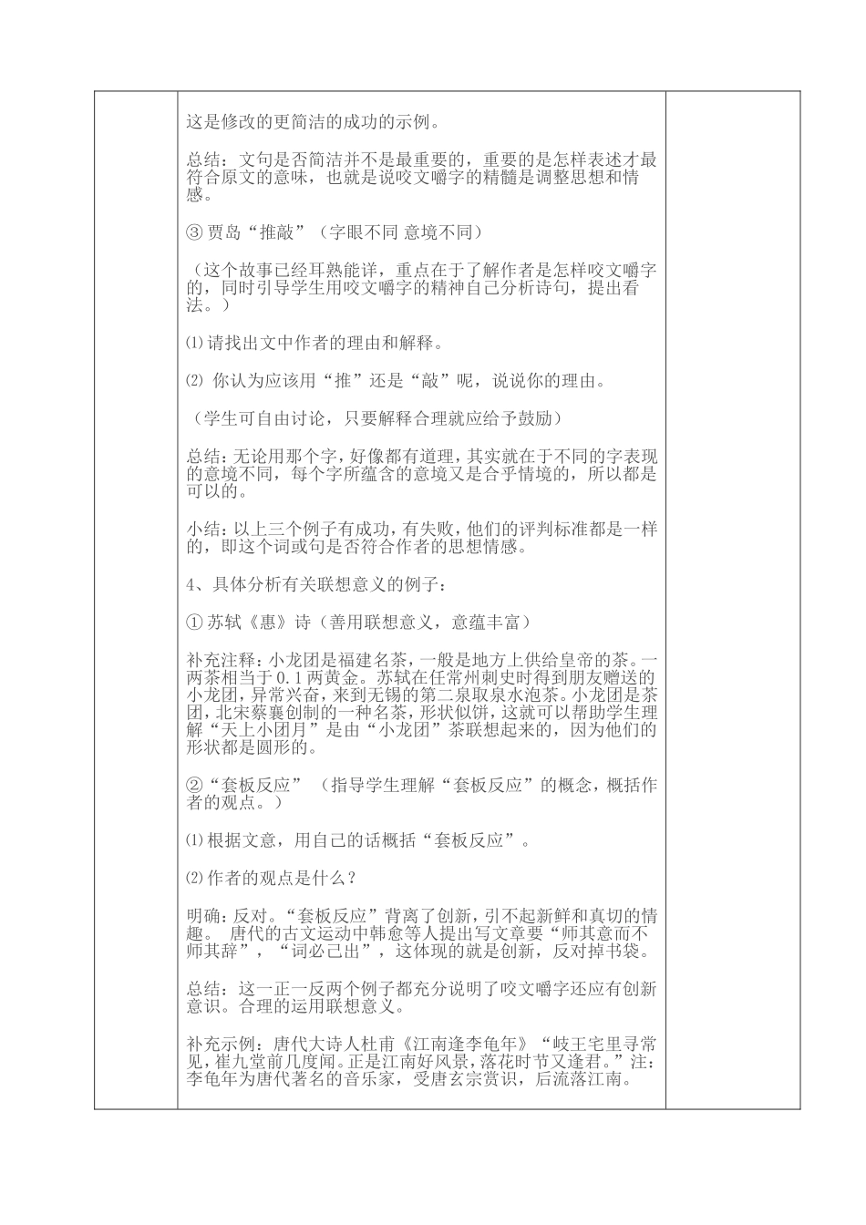 咬文嚼字--电子备课教案_第3页