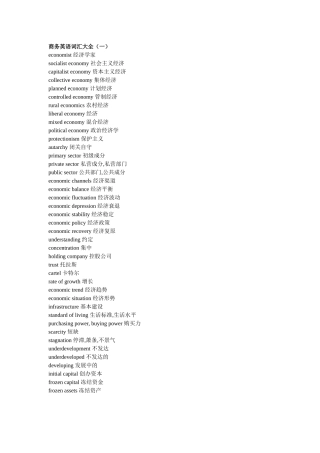 商务英语词汇大全