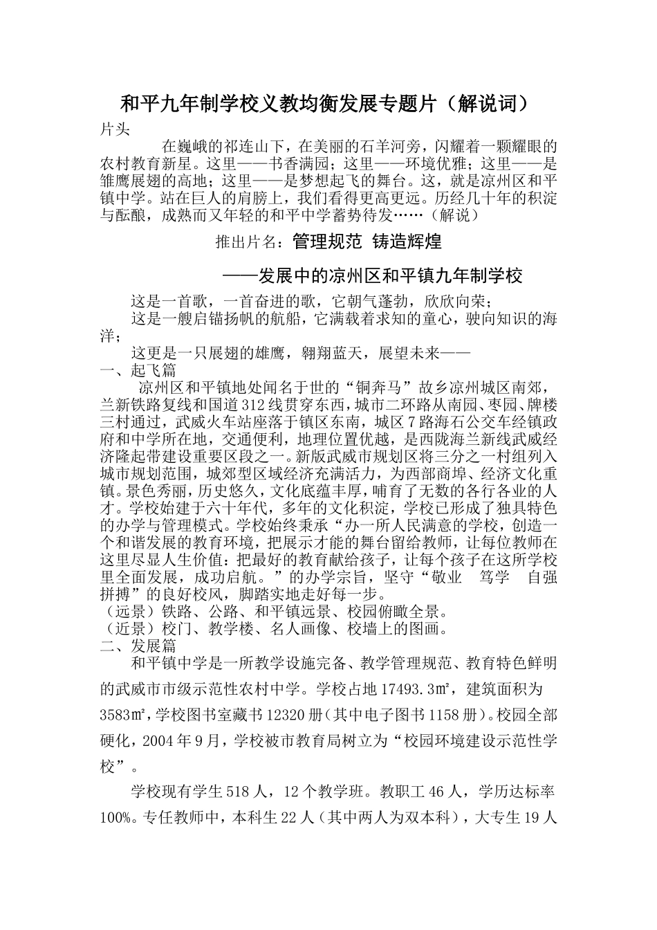 和平中九年制学校专题片解说词_第1页