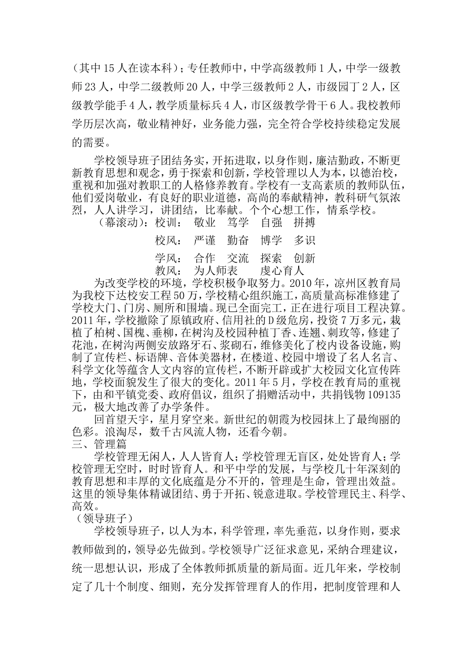和平中九年制学校专题片解说词_第2页