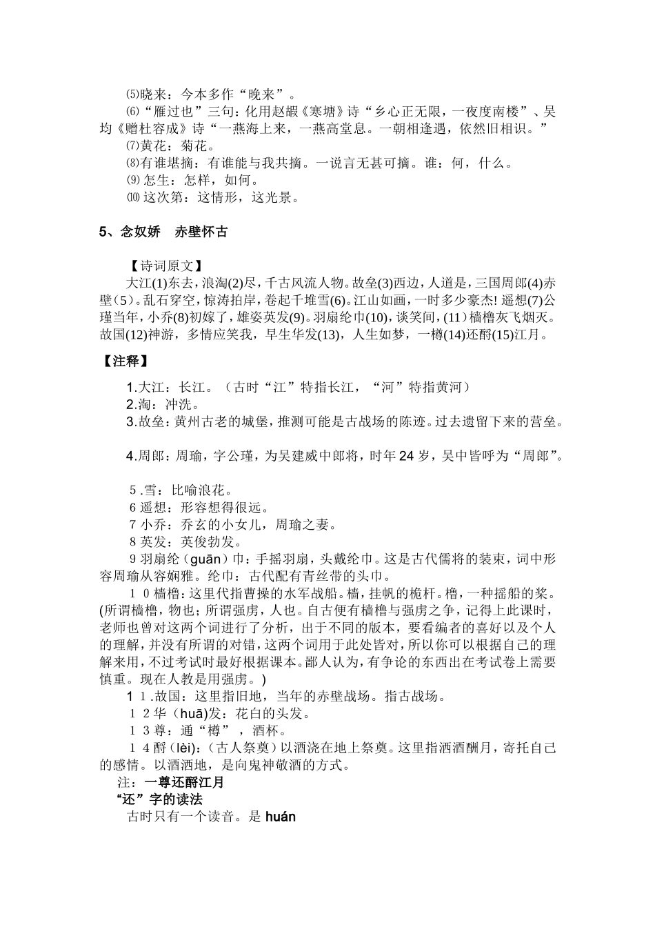 唐宋十大名词_第2页