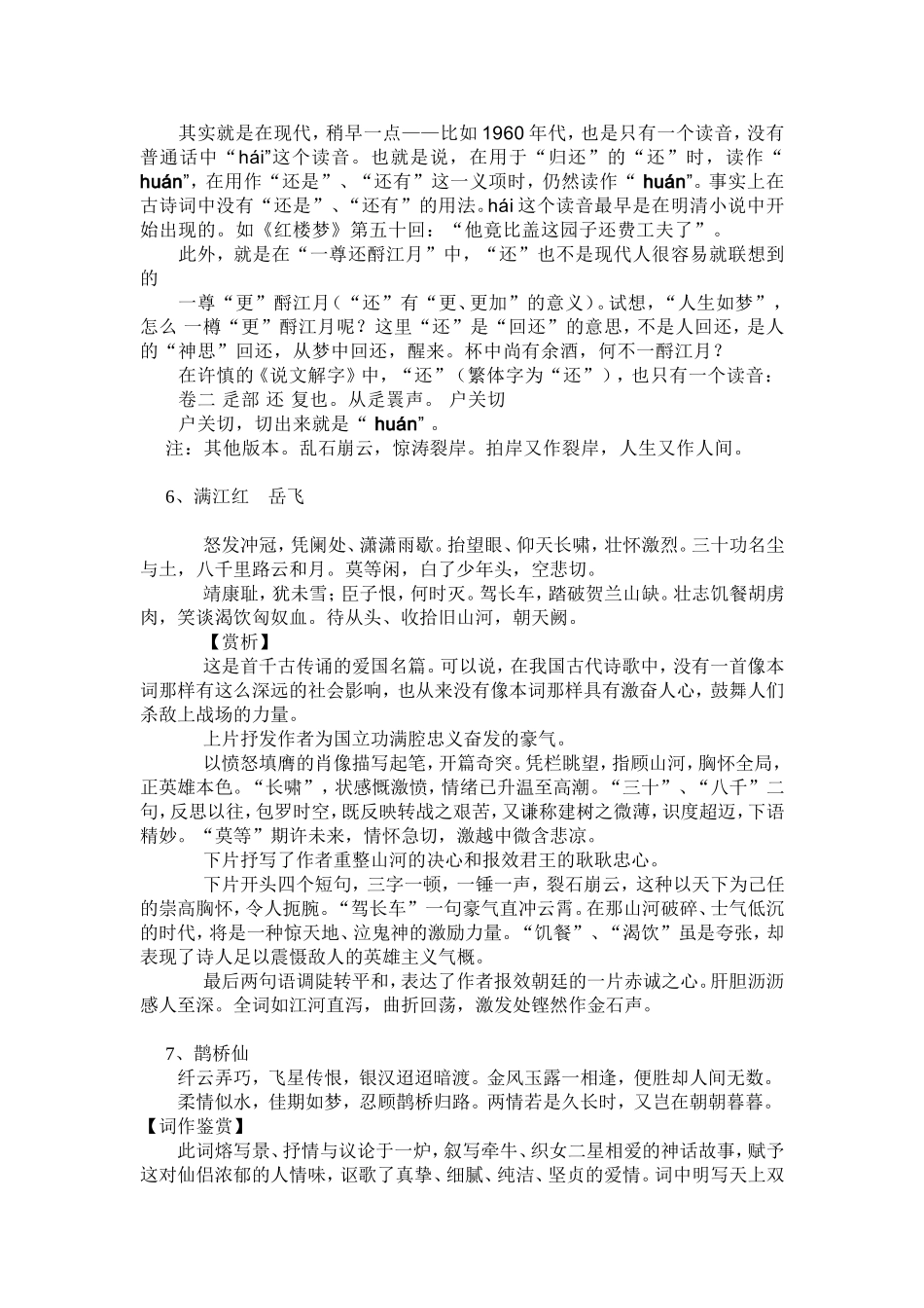 唐宋十大名词_第3页