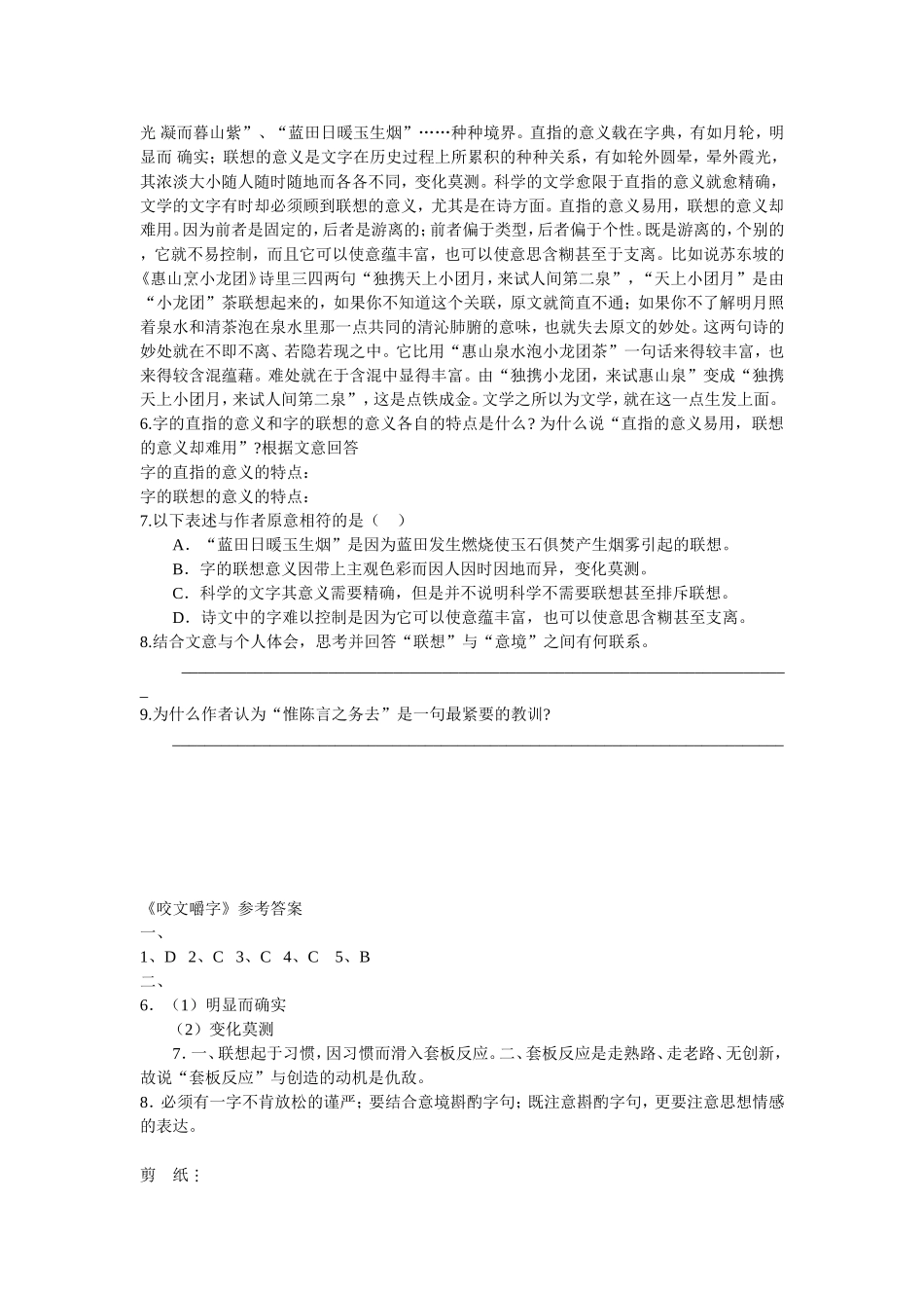 咬文嚼字练习(含答案)_第2页