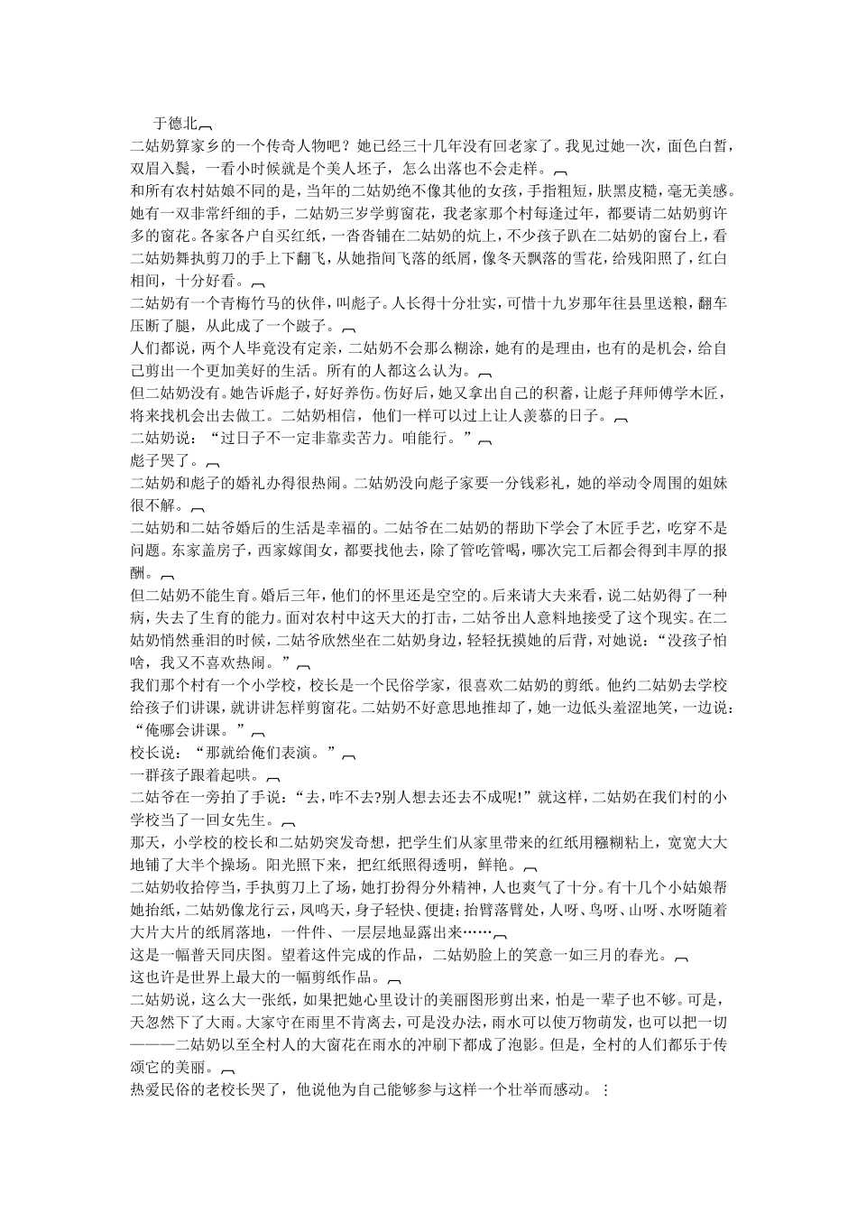 咬文嚼字练习(含答案)_第3页