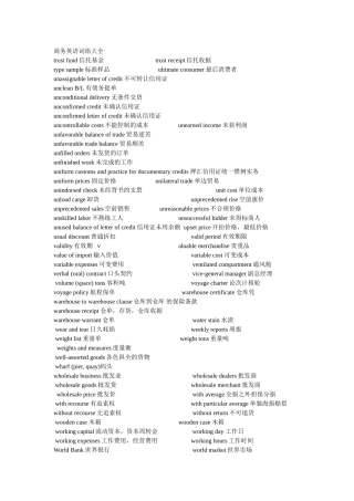 商务英语词组大全