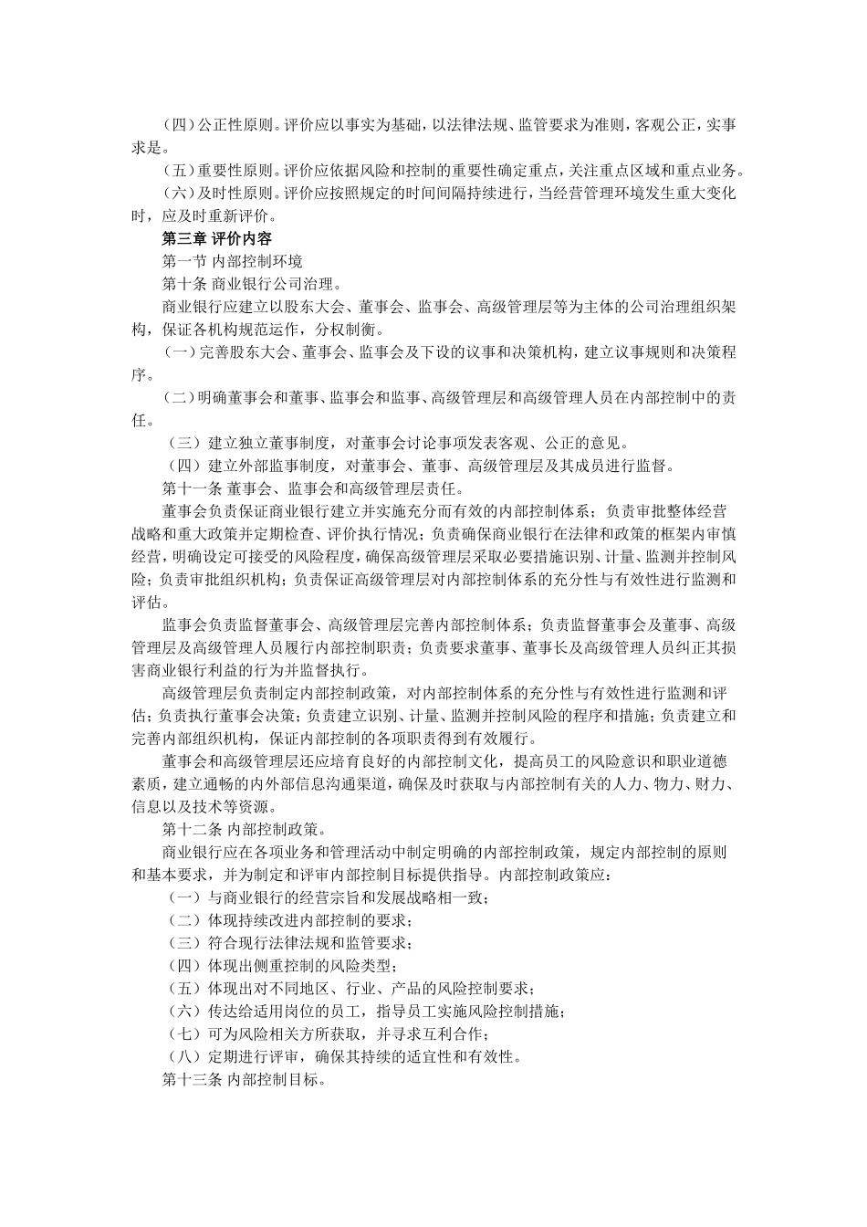 商业银行内部控制评价试行办法_第2页