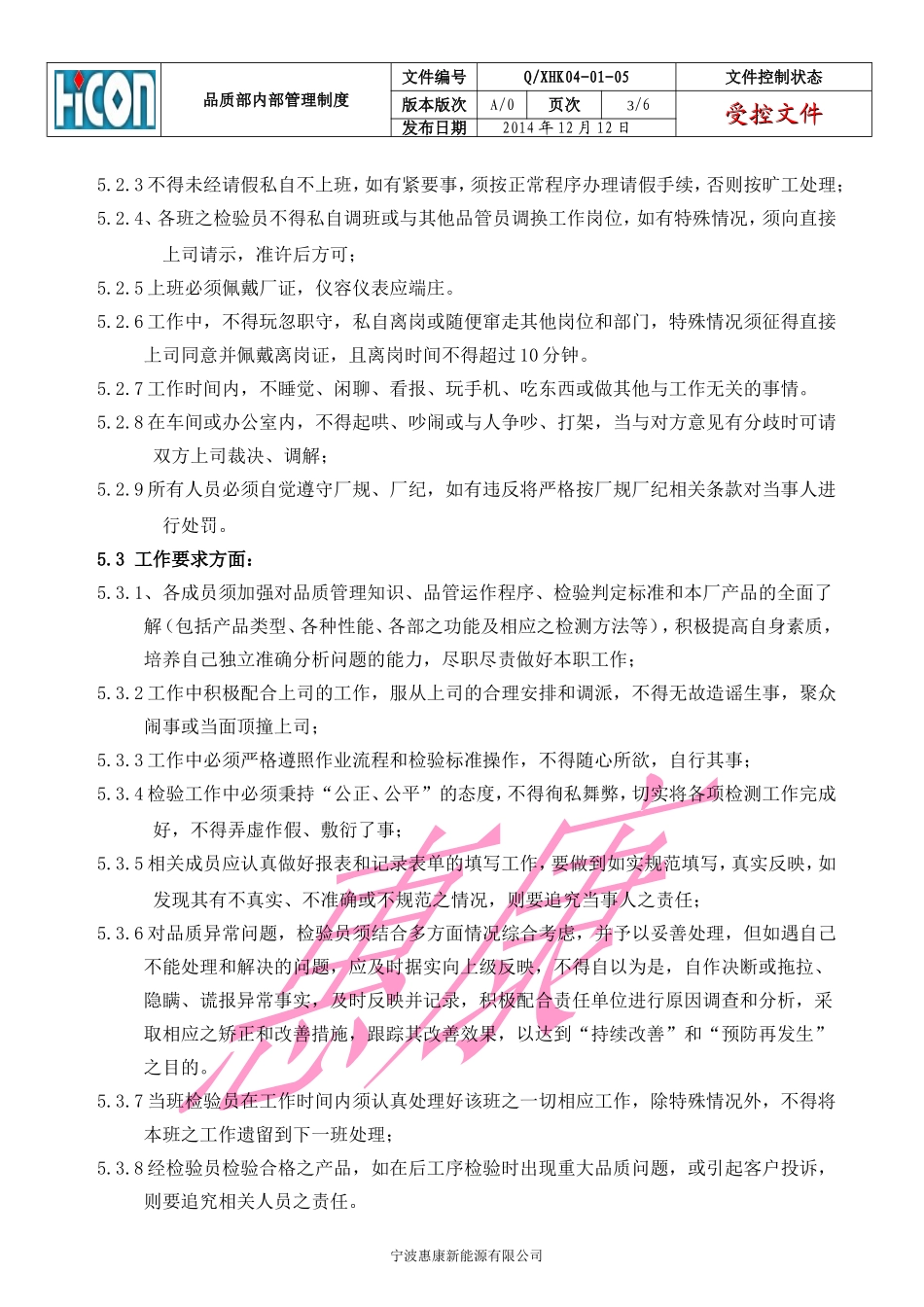 品质部管理制度-(1)_第3页