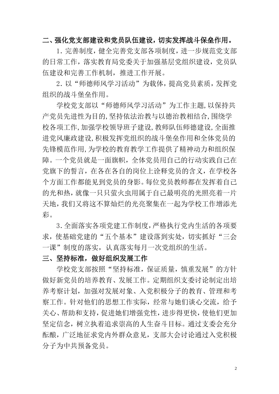 和平中心小学党支部先进材料_第2页