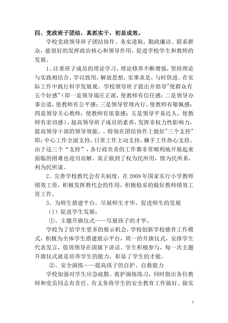 和平中心小学党支部先进材料_第3页