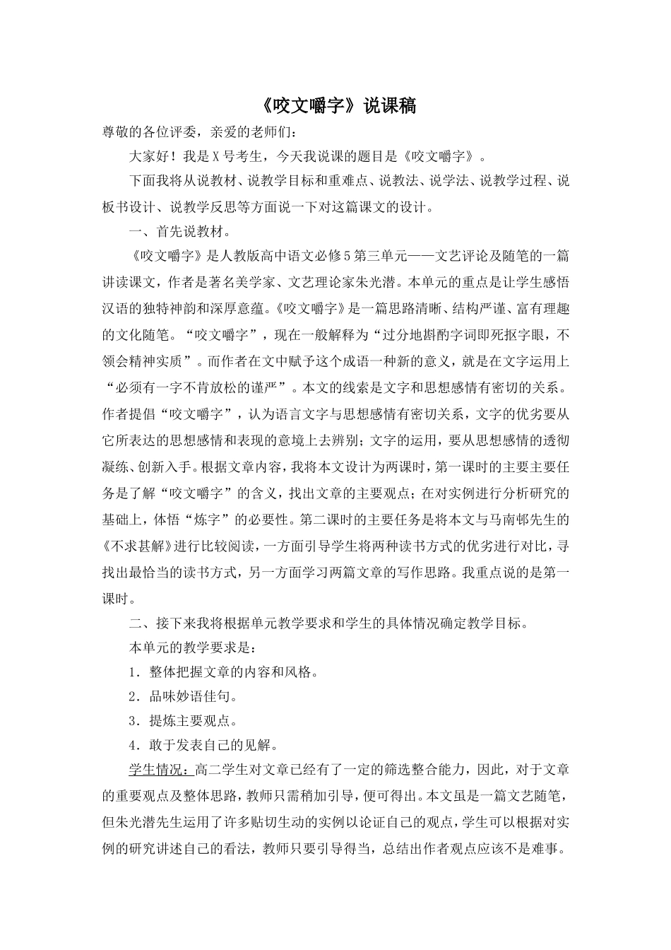 咬文嚼字说课稿定稿_第2页