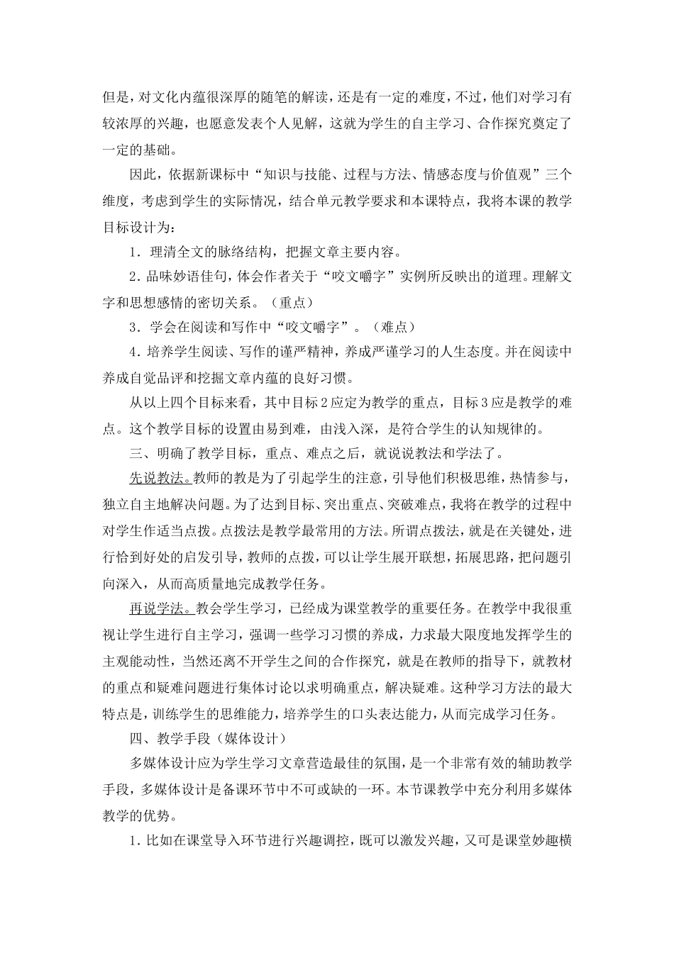 咬文嚼字说课稿定稿_第3页