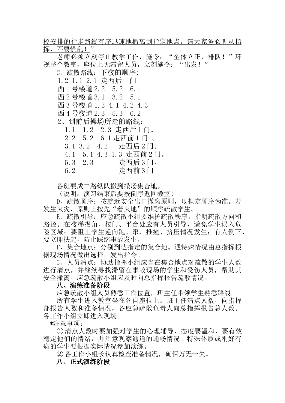和平中心小学应急疏散演练方案_第3页