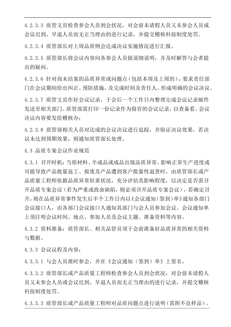 品质部会议管理办法_第3页