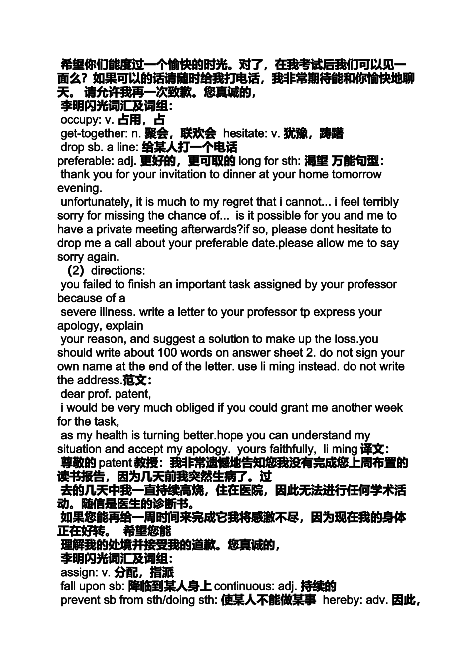 商务英语道歉信范文_第2页