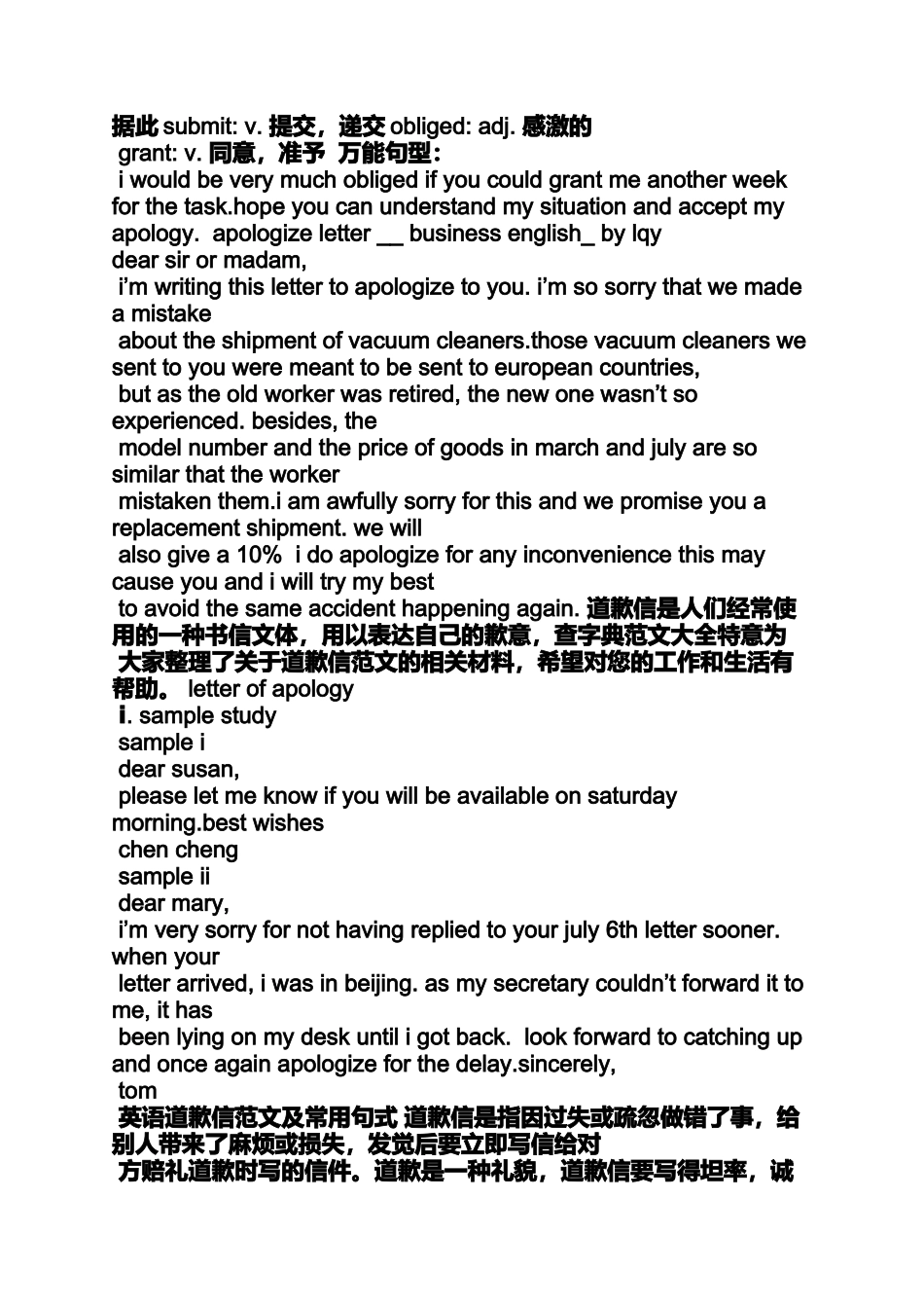 商务英语道歉信范文_第3页