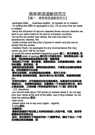 商务英语道歉信范文