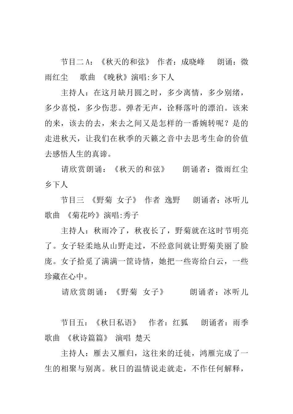 咏唱晚会主持词礼仪主持_第2页