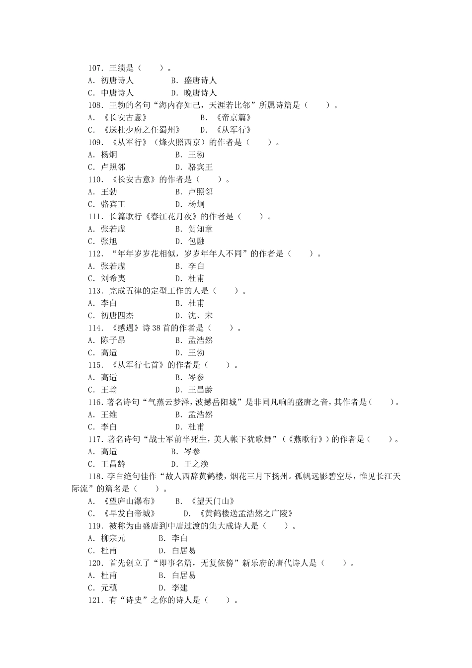 唐宋文学单项选择题_第1页
