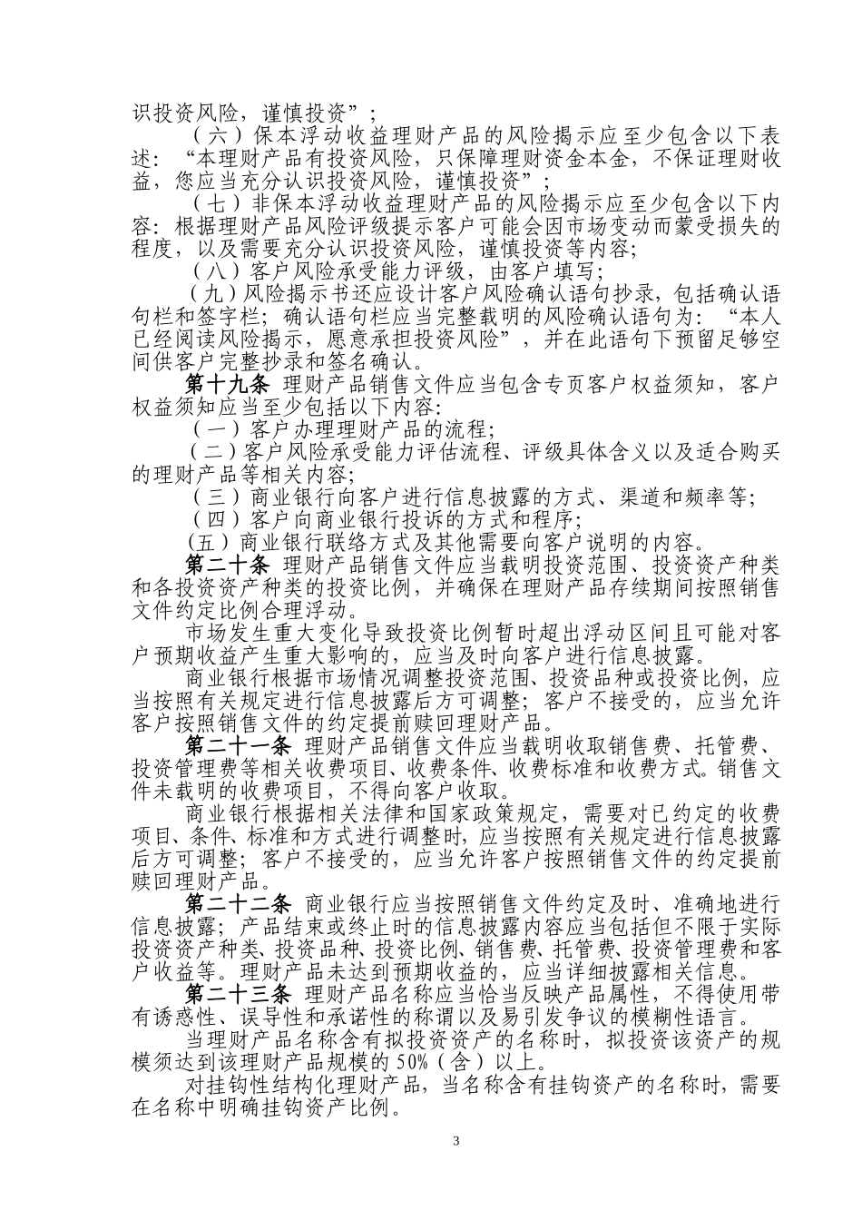商业银行理财产品销售管理办法(同名716)_第3页