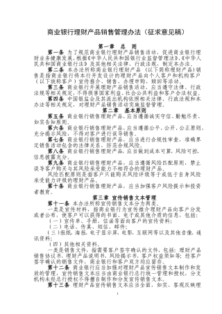 商业银行理财产品销售管理办法(同名716)