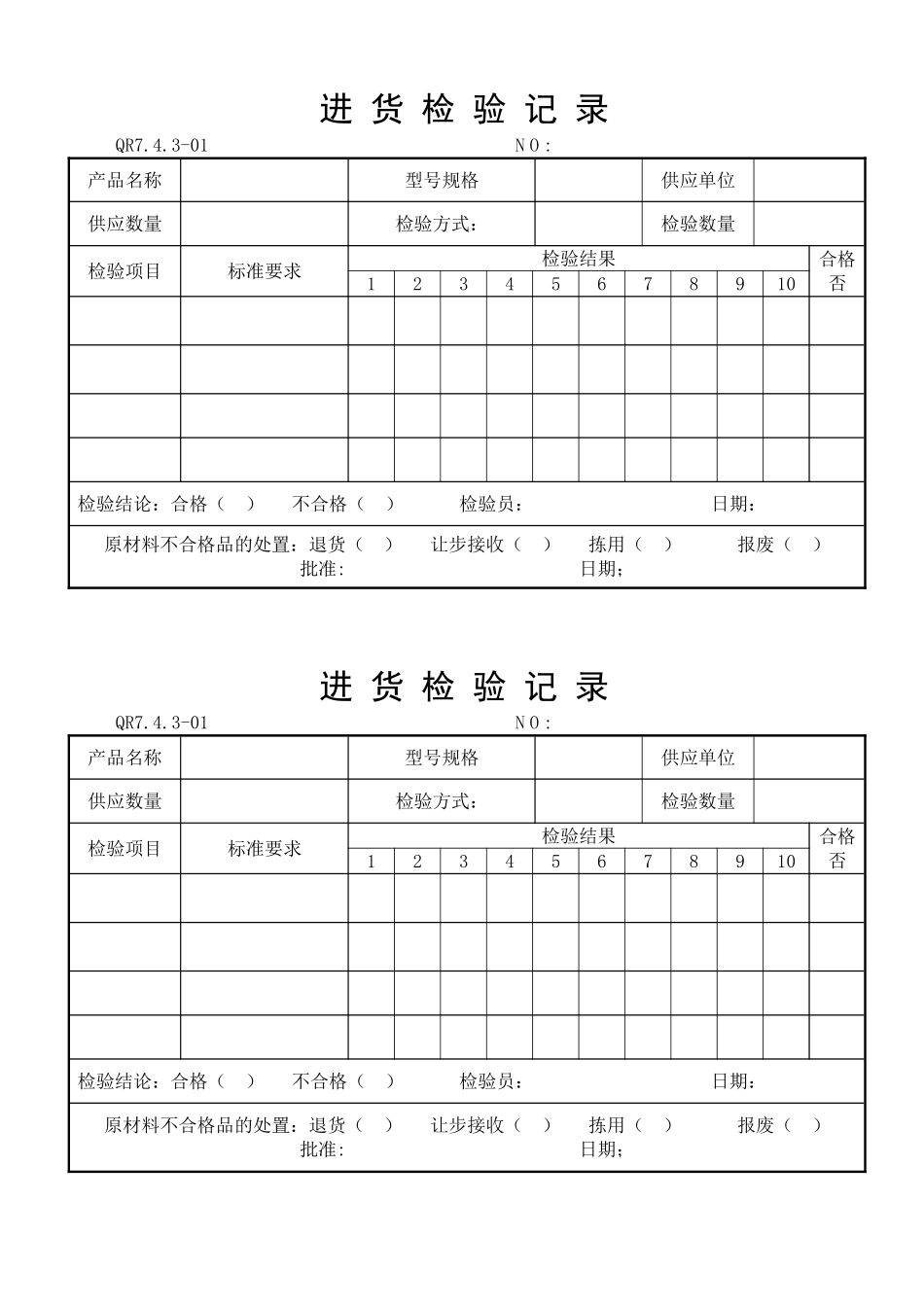 品质部记录表格_第1页
