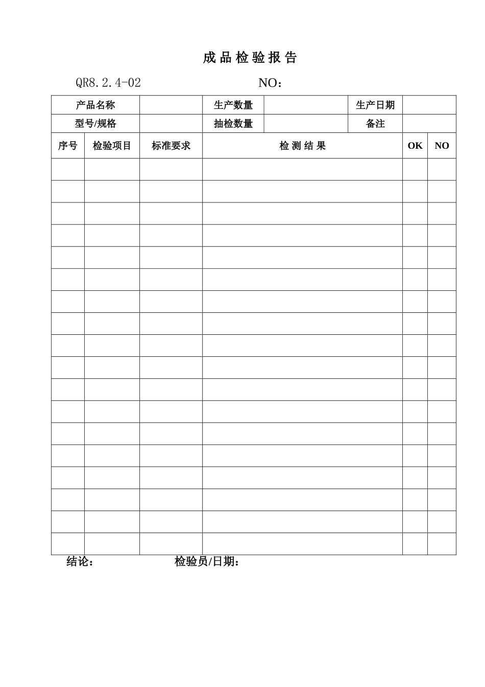 品质部记录表格_第3页