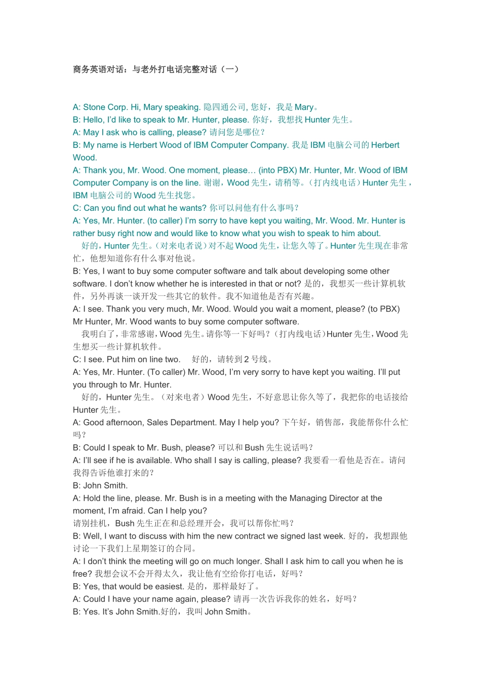 商务英语电话对话business-english-for-phone-call_第1页