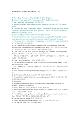 商务英语电话对话business-english-for-phone-call