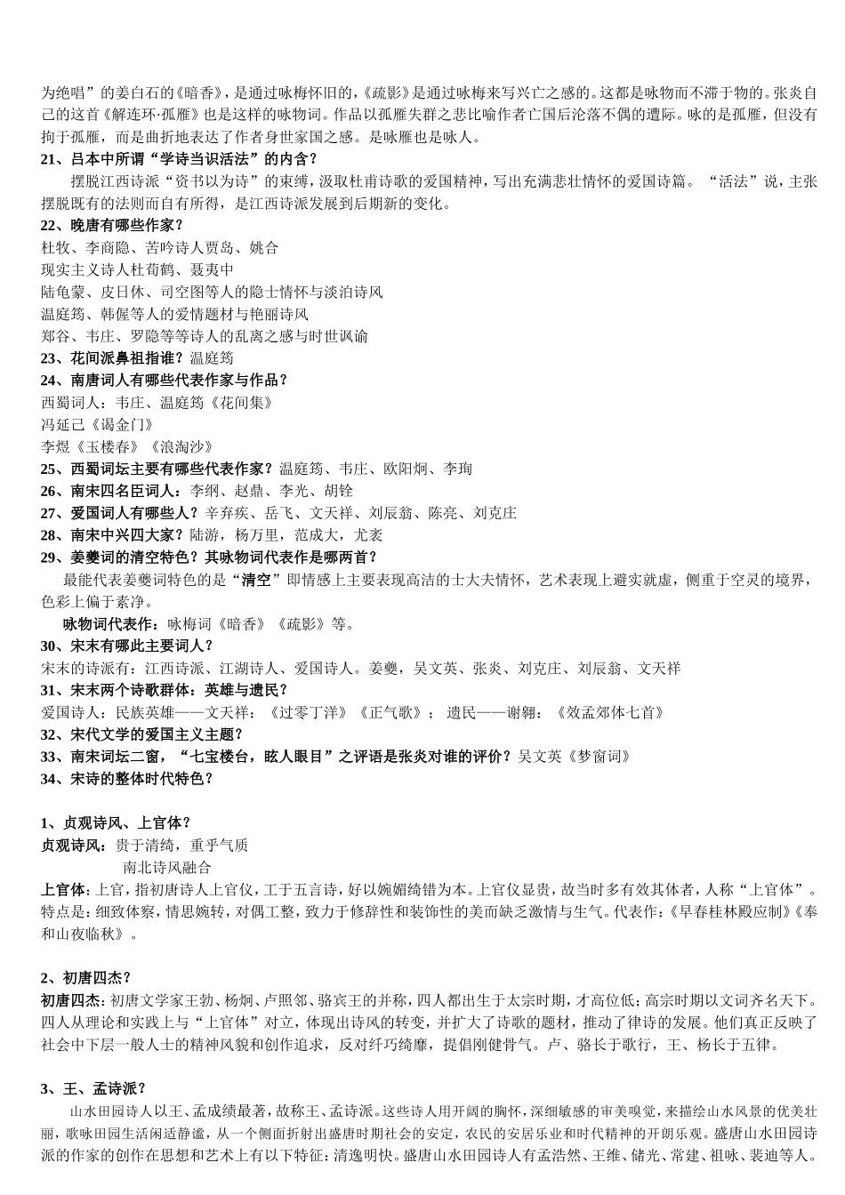 唐宋文学复习提纲重点_第2页