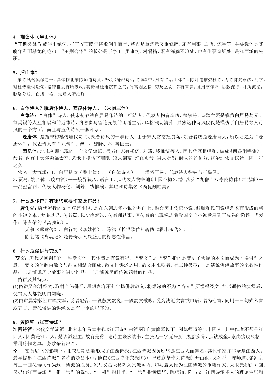 唐宋文学复习提纲重点_第3页