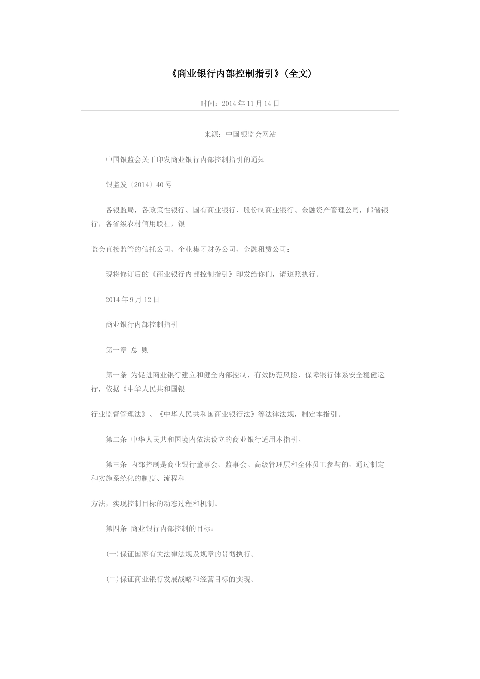 商业银行内部控制指引(同名21999)_第1页