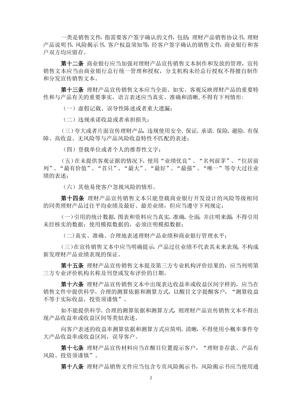 商业银行理财产品销售管理办法(征求意见稿)_第2页
