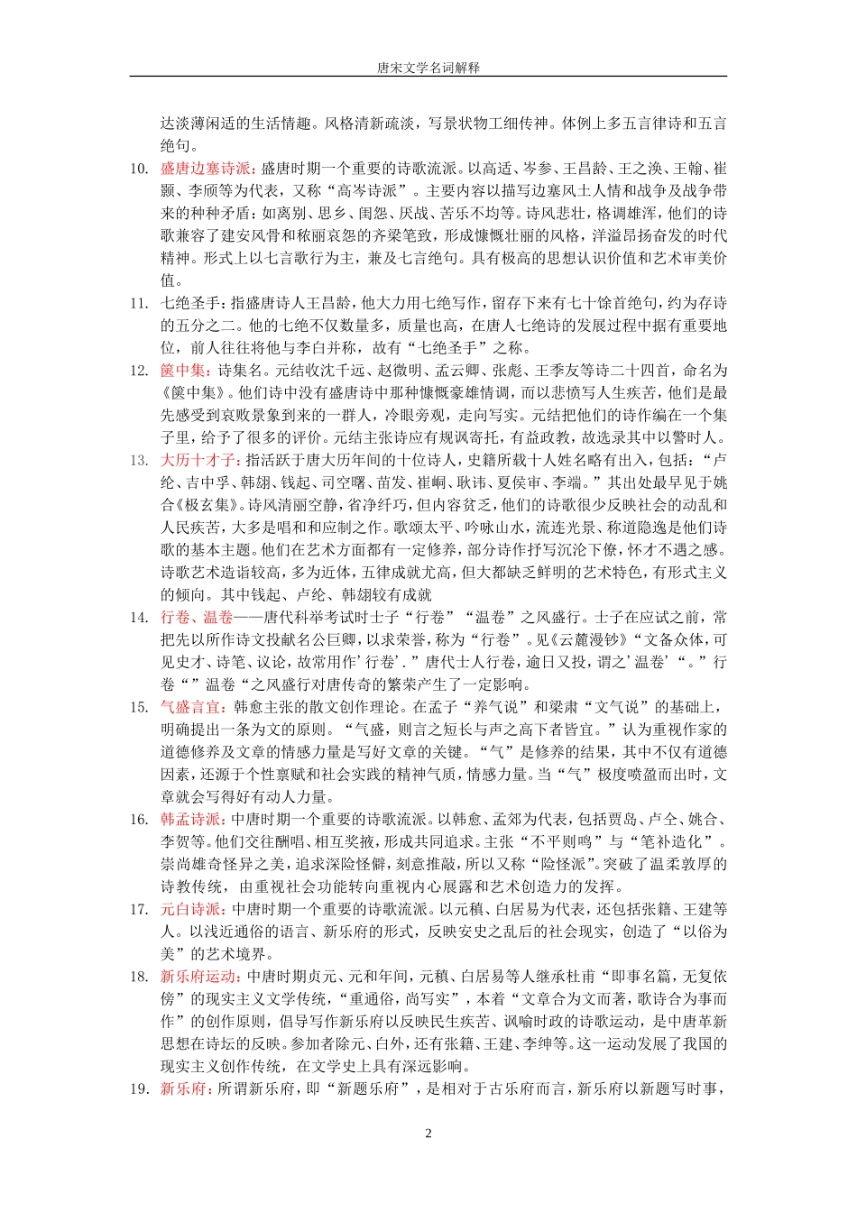 唐宋文学名词解释_第2页