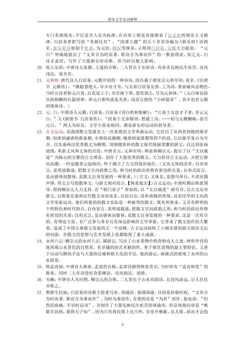 唐宋文学名词解释_第3页