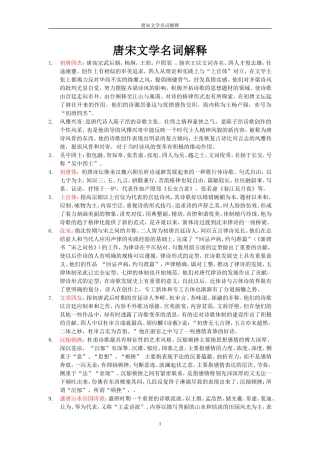 唐宋文学名词解释