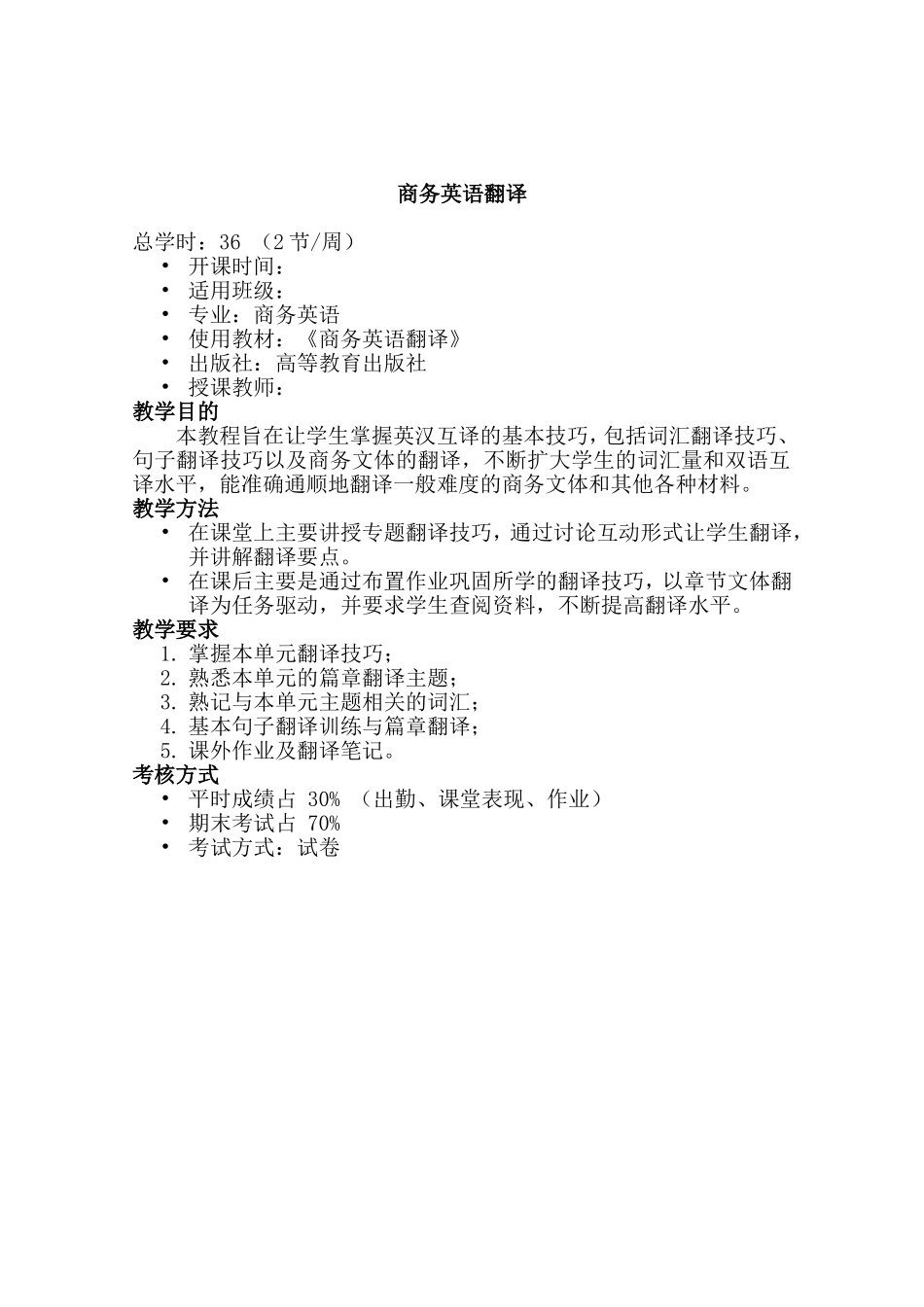 商务英语翻译教案_第1页