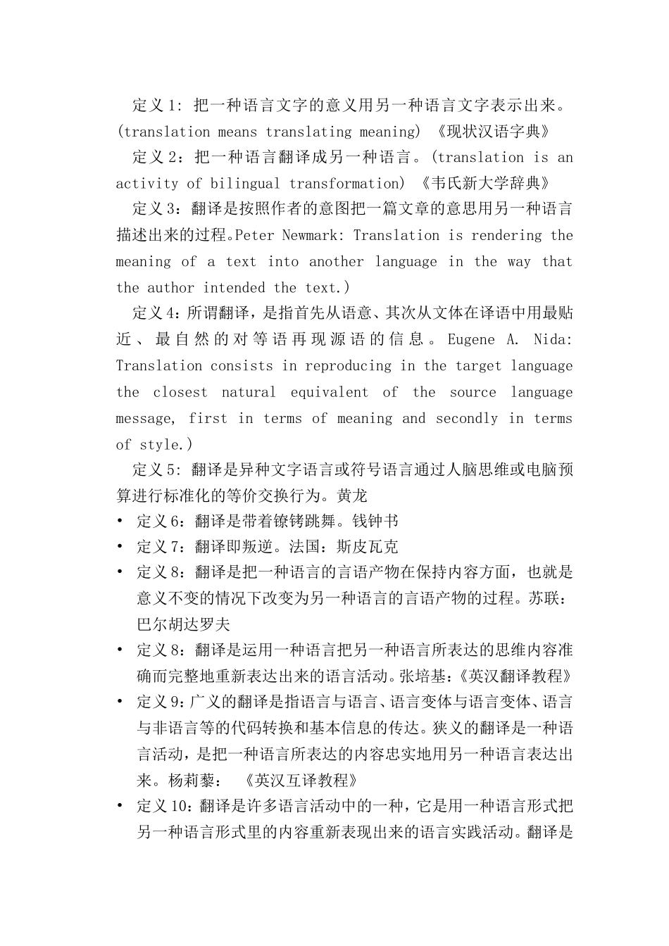 商务英语翻译教案_第3页