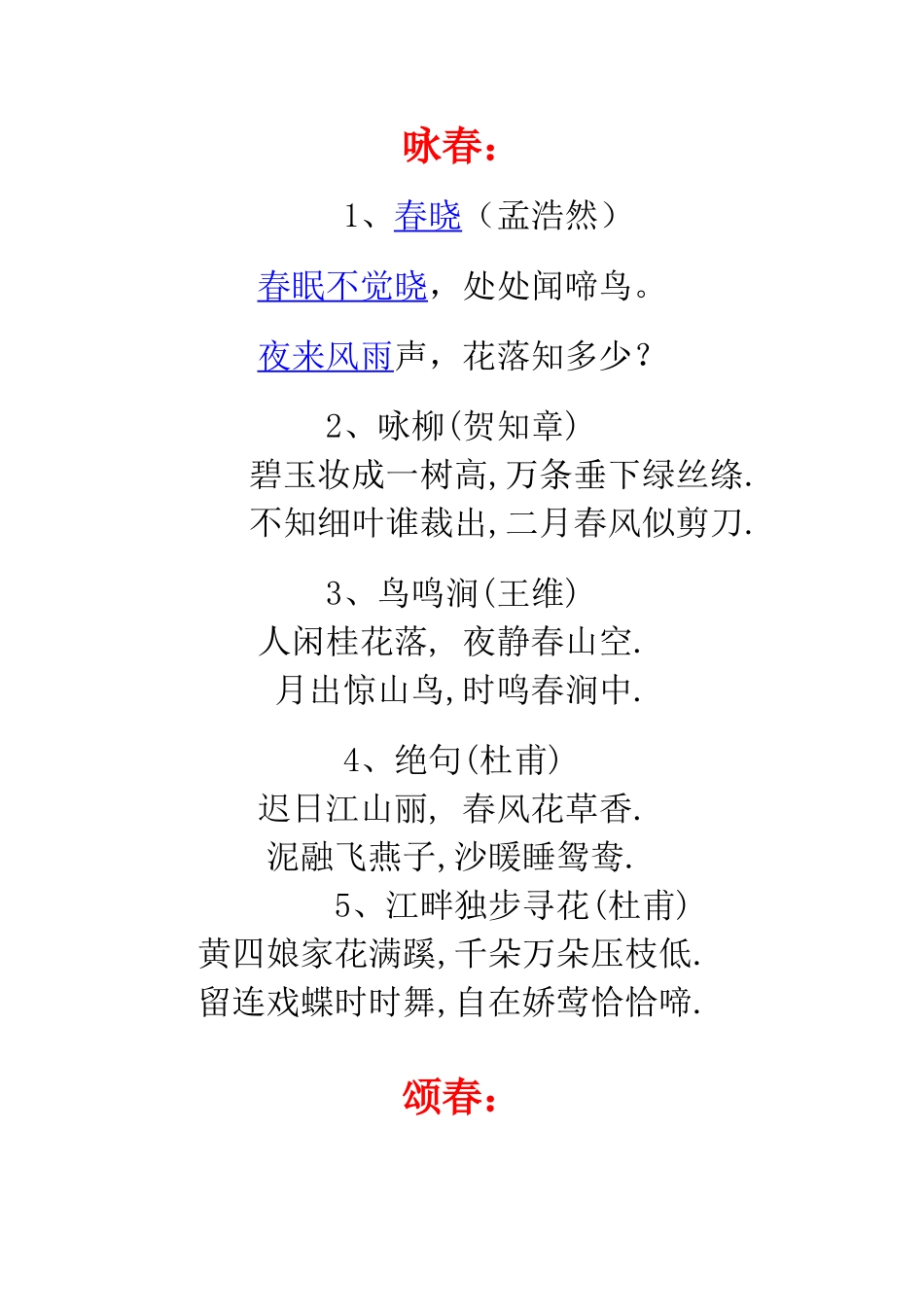 咏春颂春伤春惜春诗句_第1页