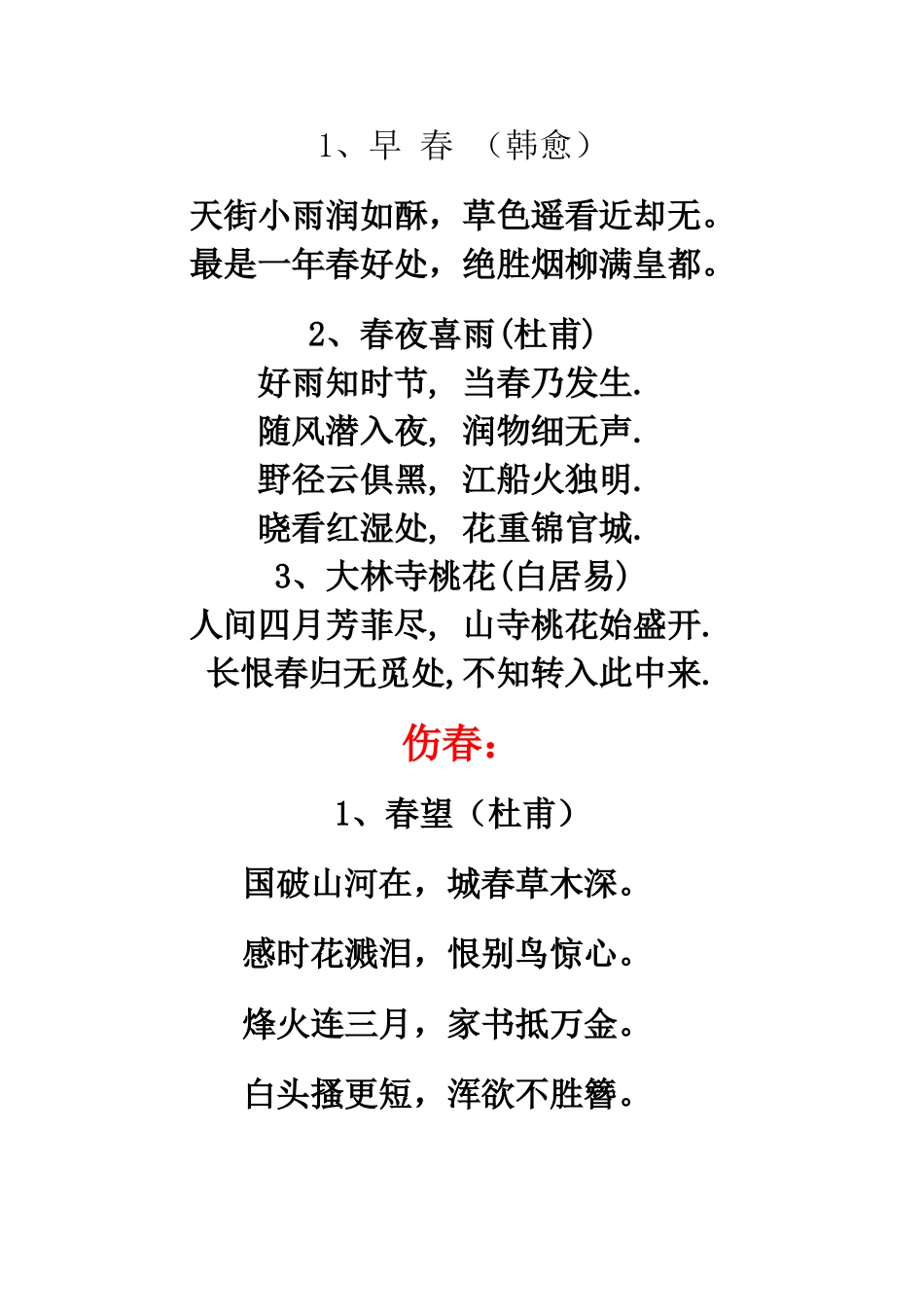 咏春颂春伤春惜春诗句_第2页