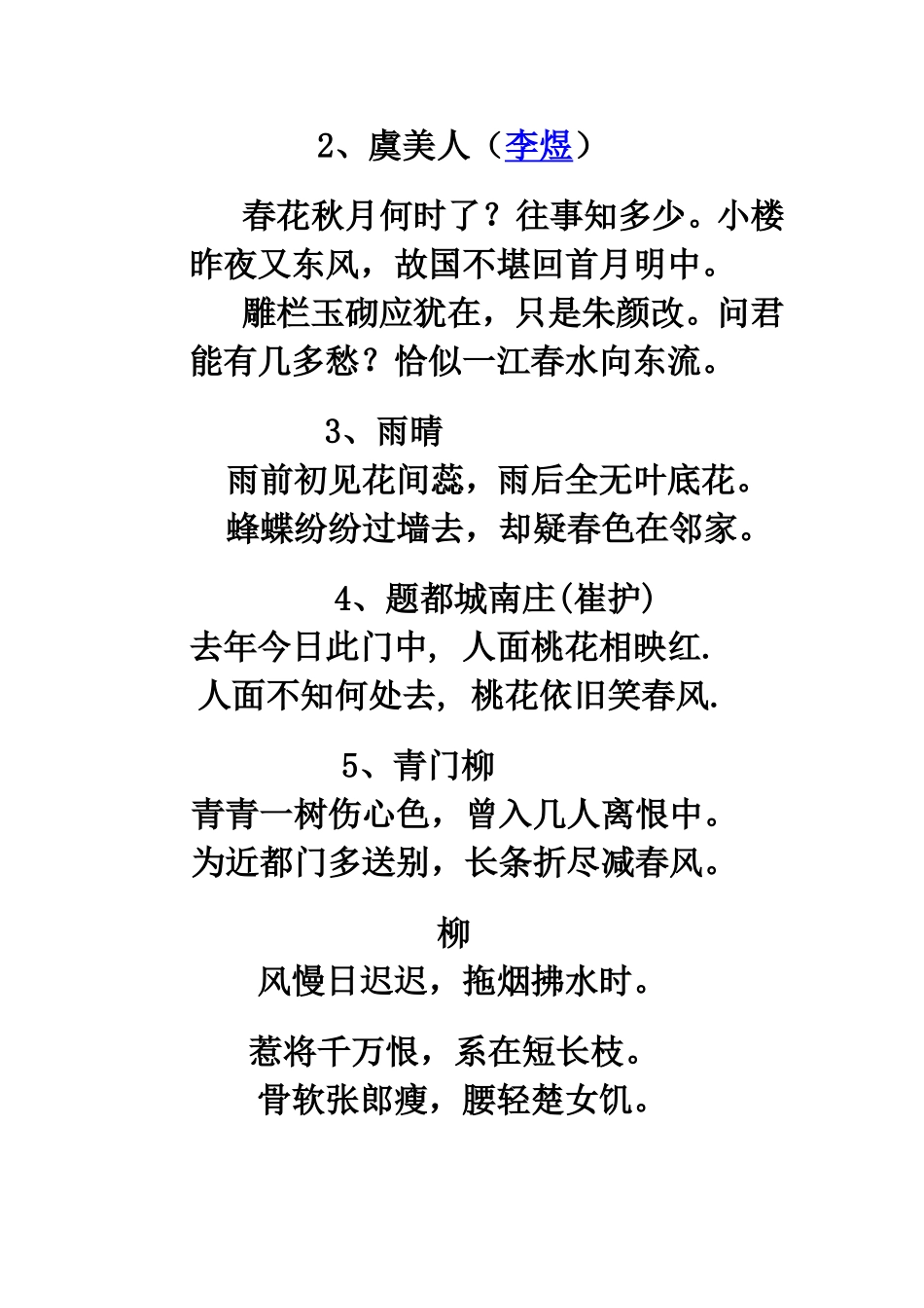 咏春颂春伤春惜春诗句_第3页