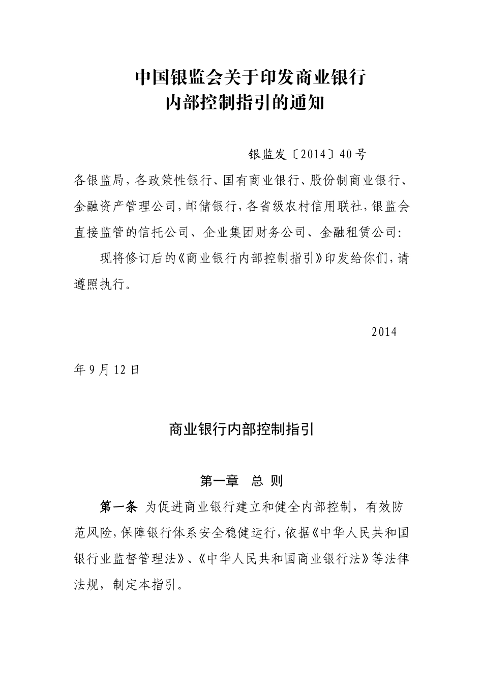 商业银行内部控制指引_第1页