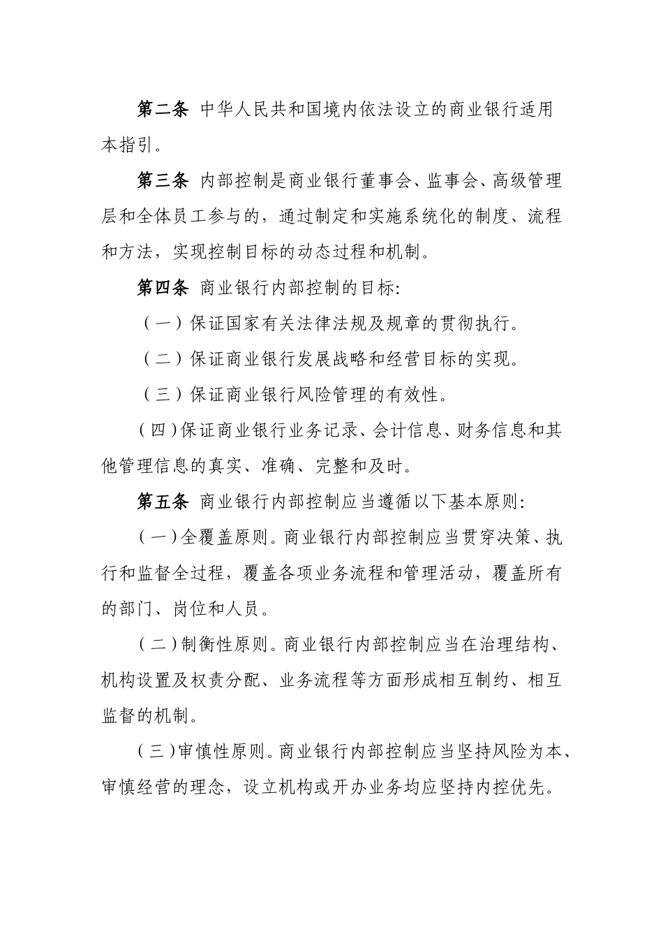 商业银行内部控制指引_第2页