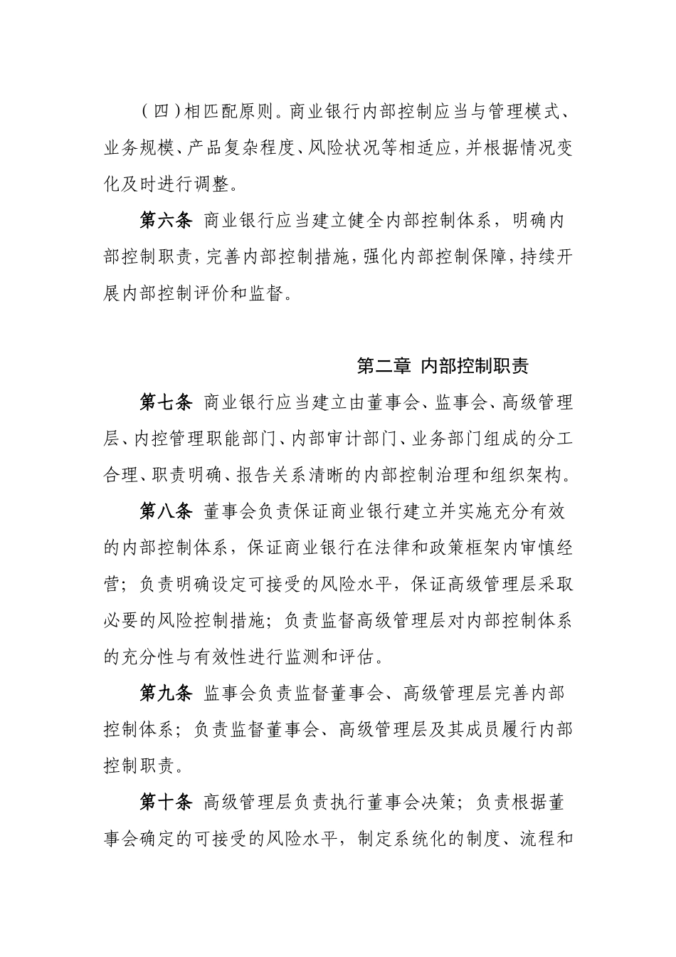 商业银行内部控制指引_第3页