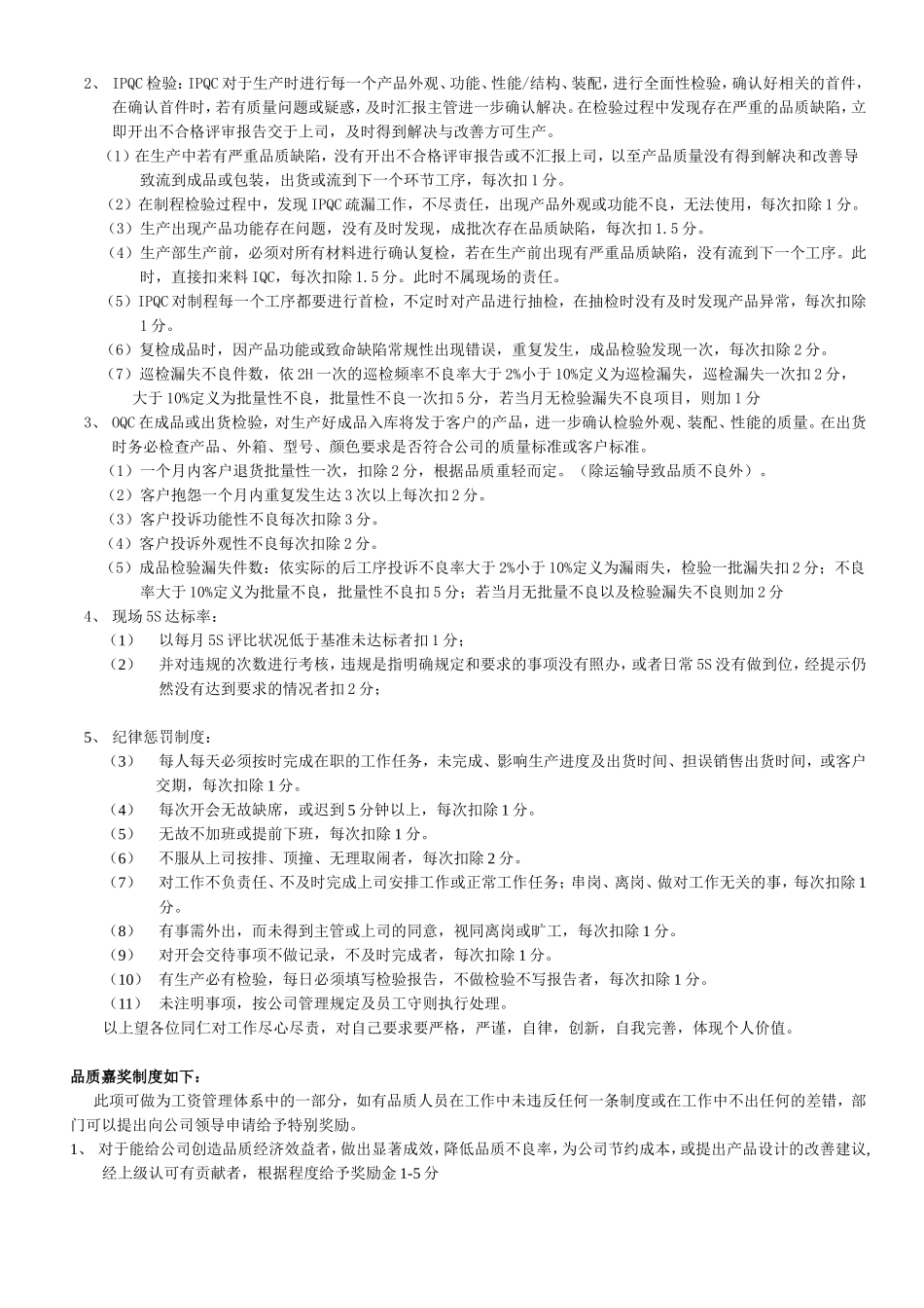 品质部绩效考核方案_第2页