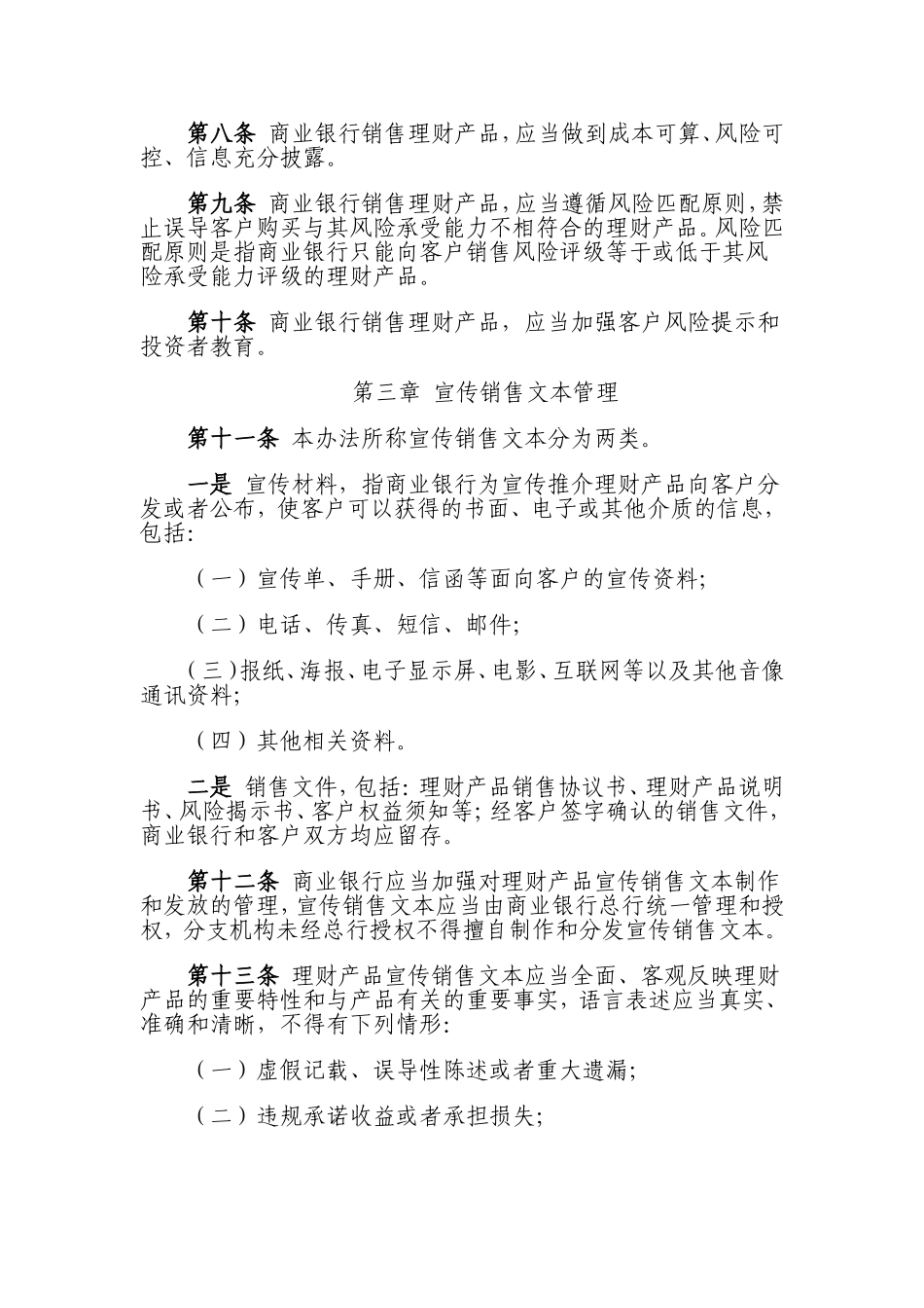 商业银行理财产品销售管理办法(正式版)_第2页