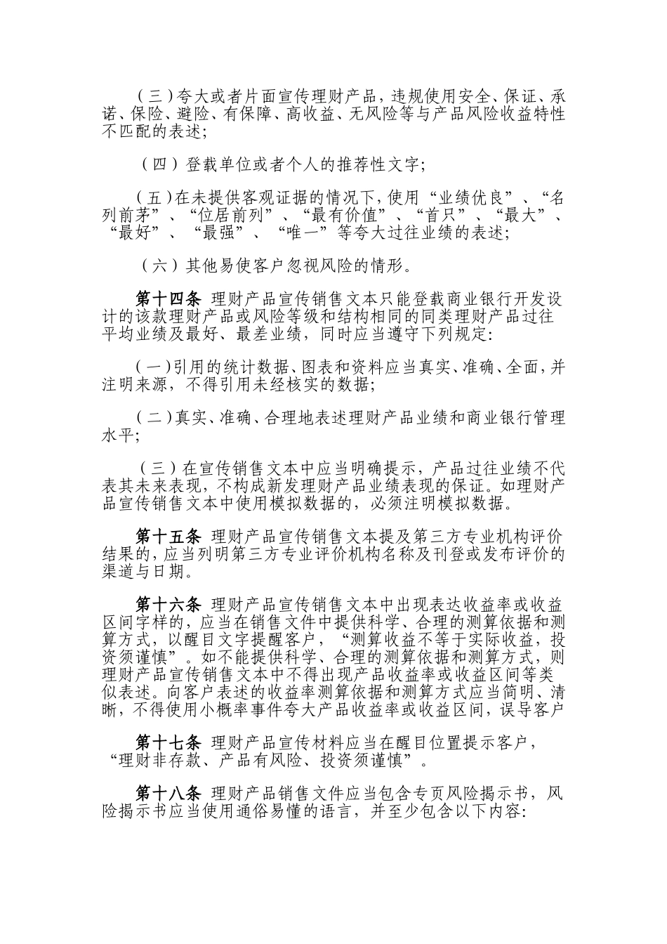 商业银行理财产品销售管理办法(正式版)_第3页