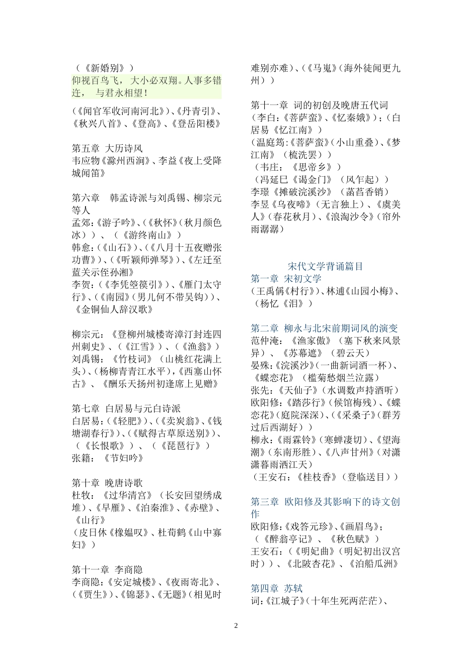 唐宋文学史课程背诵篇目(修改版)_第2页
