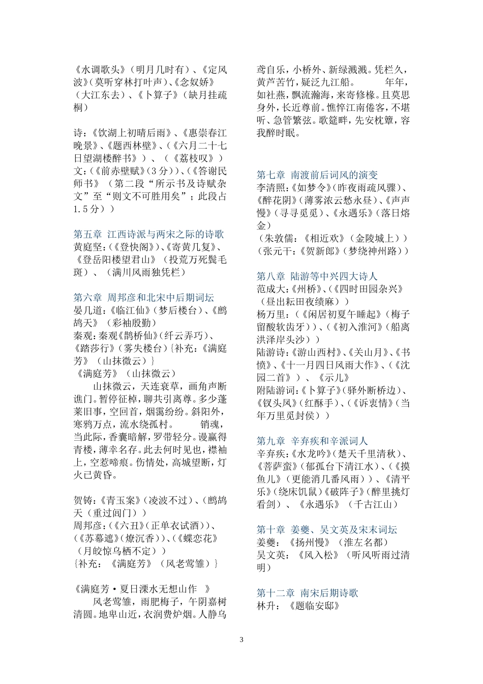 唐宋文学史课程背诵篇目(修改版)_第3页