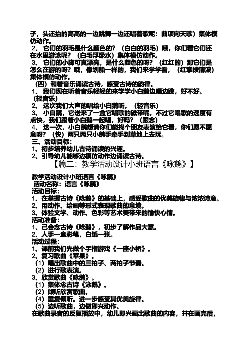 咏鹅小班教案怎么写_第2页